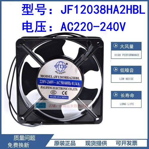 JF12038HA2HBL220V散热风扇
