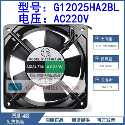 全新G12025HA2BL220V散热风扇