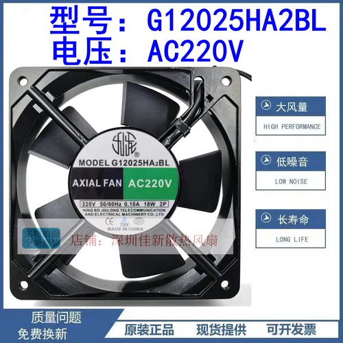 全新G12025HA2BL220V散热风扇