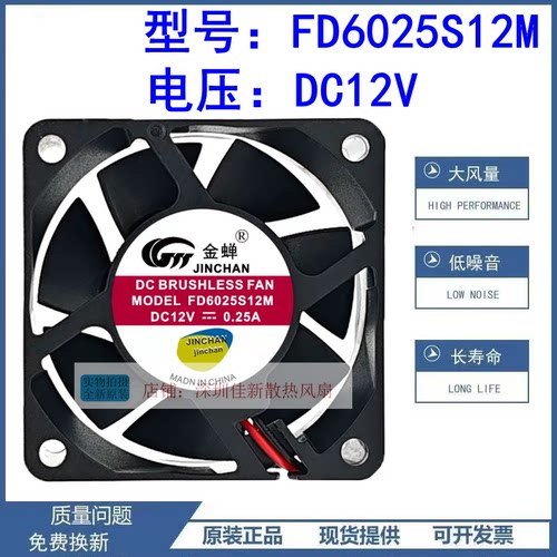 FD6025S12M12V散热风扇