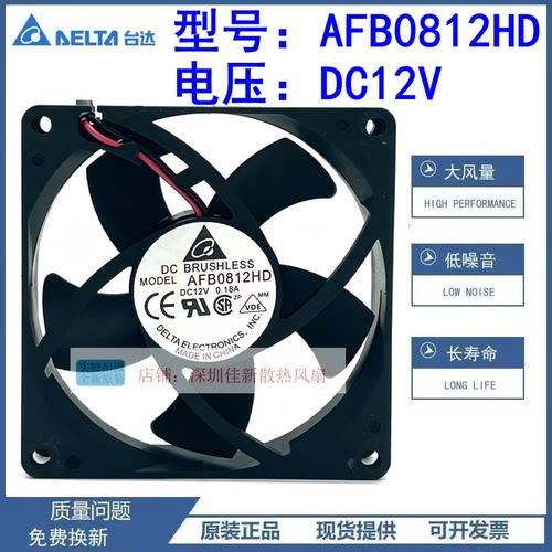 台达AFB0812HD12V散热风扇