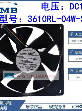 NMB 3610RL-04W-S66 9厘米9025 12V0.56A 4线温控 机箱散热风扇