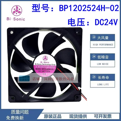 原装BP1202524H-02散热风扇12cm