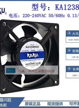 全新原装KAKU卡固KA1238HA2/HA1HA3 12038 220V0.13A散热风扇12CM
