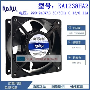 全新原装KAKU卡固KA1238HA2/HA1HA3 12038 220V0.13A散热风扇12CM