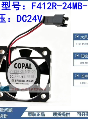 原装COPAL F412R-24MB-20/F412R-24MB-21 4012 24V 逆变频器风扇