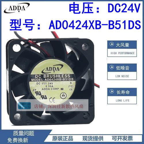 ADDAAD0424XB-B51DS散热风扇
