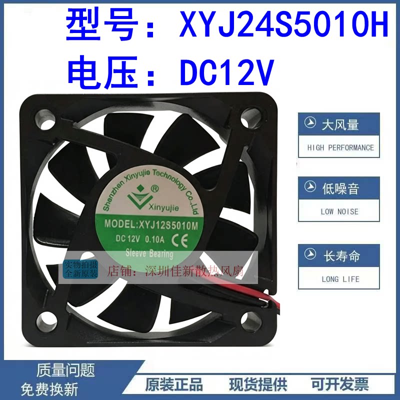新宇杰XYJ24S5010H DC12V 5cm变频器机箱直流散热风扇50*50*12mm