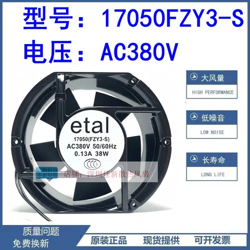 17050FZY3-S380V散热风扇