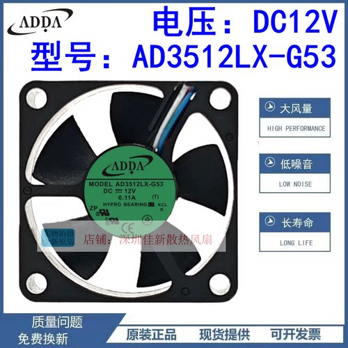 ADDAAD3512LX-G53散热风扇