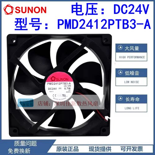 SUNONPMD2412PTB3-A散热风扇