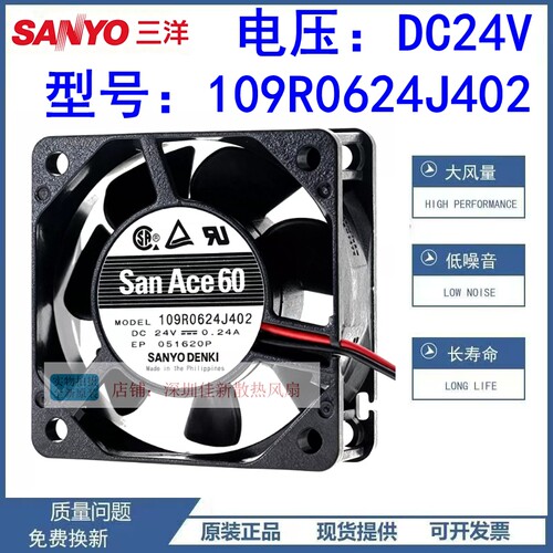 三洋109R0624J40224V散热风扇