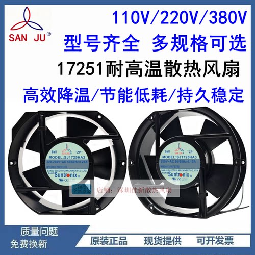 台湾三巨SJ1725HA1/2/3散热风扇