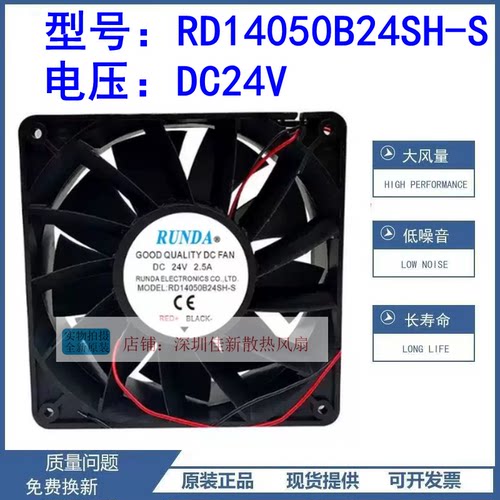 RD14050B24SH-S24V散热风扇
