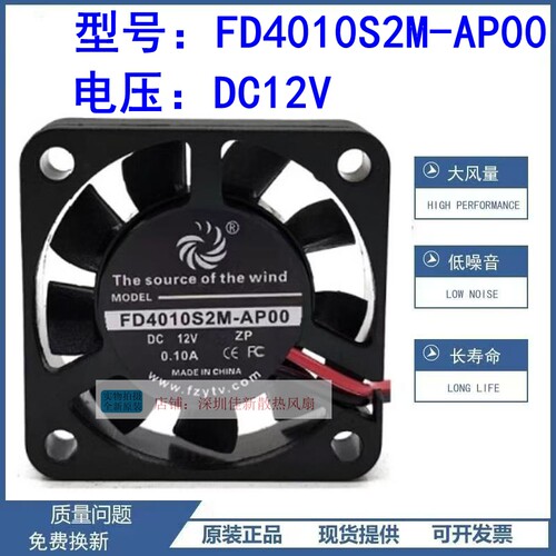 D4010S2M-AP00散热风扇12V