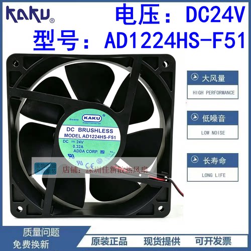 KAKUAD1224HS-F5124V散热风扇