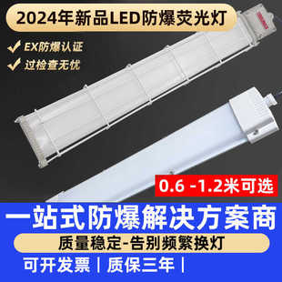 国标防爆荧光灯led1.2m吸顶日光防尘水三防工厂房应急隔爆型灯管