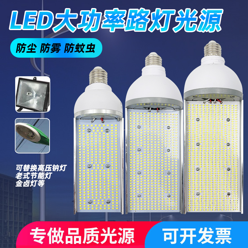 led横插路灯泡玉米节能灯螺口铝材大功率道路户外钠金卤灯替换灯