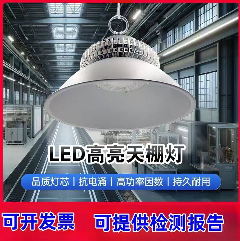led工厂工矿灯200W超亮天棚灯