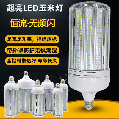 LED玉米灯泡足功率防水三防灯泡