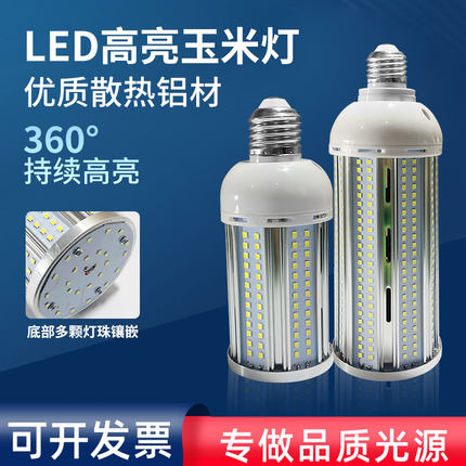 大功率led铝材灯泡节能e2740螺口工厂车间家用路灯工程超亮玉米灯