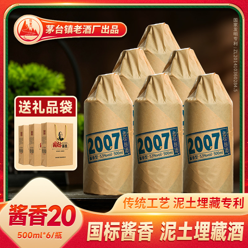老徐酿酒2007贵州纯粮食酒酱香型白酒53度大曲高粱瓶装整箱送礼