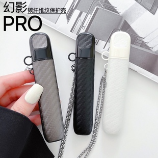 碳纤维纹适用悦刻六代pro保护壳新国标relax幻影6代pro烟杆保护套悦客电子器外壳锐刻防摔挂链绳硅胶软壳小众