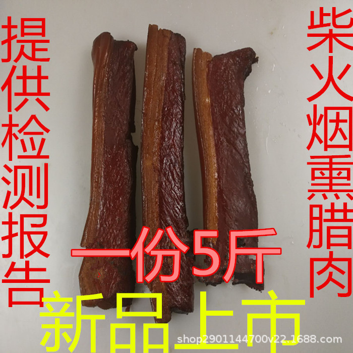 湖南瘦肉腊肉湖南特产手工风味老腊肉...