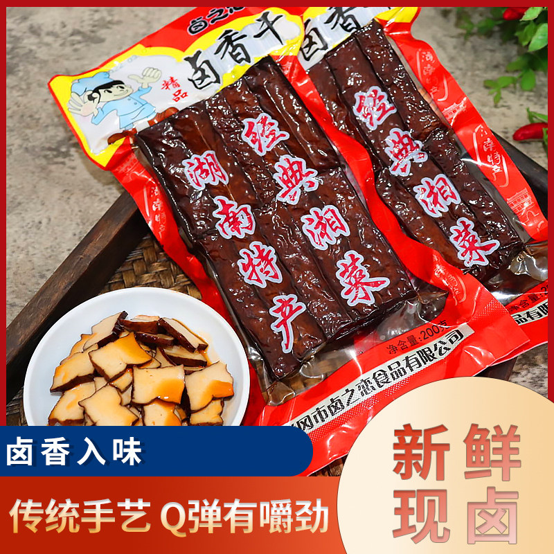 湖南邵阳武冈特产 卤豆腐 卤干子 卤香干 豆腐干 腊干子 有嚼劲