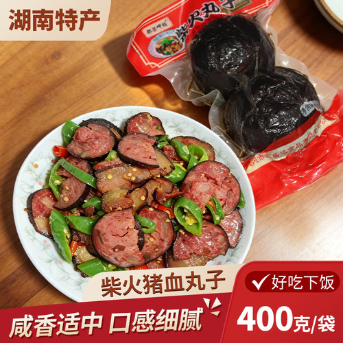 湖南邵阳武冈特产柴火猪血丸子猪血粑粑柴火丸子饭店食材批发年货
