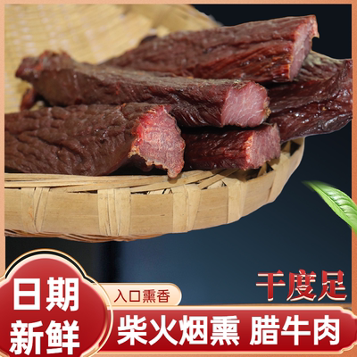 湖南特产农家风味腊牛肉包邮