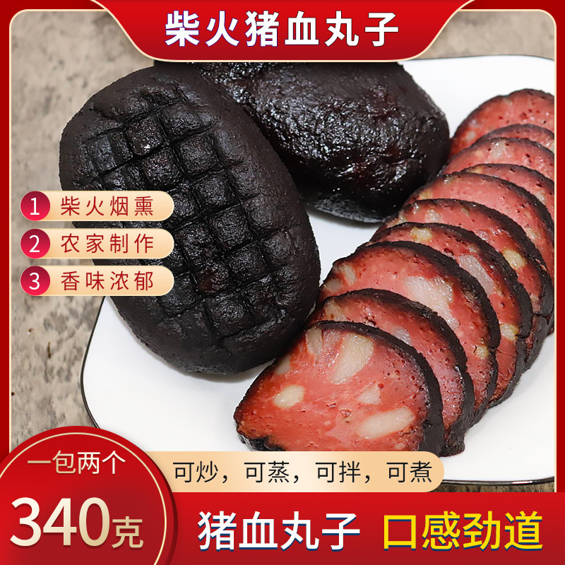 湖南特产柴火烟熏猪血丸子邵阳武冈卤豆腐猪血粑豆腐圆子非四川腊