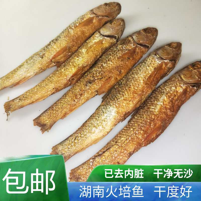 火焙鱼湖南特产鱼干烟熏淡水小鱼干货腊鱼腊肉手工味500g