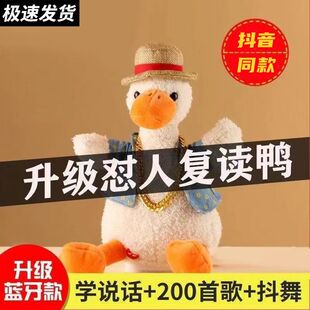 生日礼物沙雕复读鸭会学说话的鸭子玩具怼人小孩子搞笑玩偶送女生