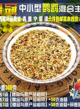 鹦鹉鸟粮黄桃玄凤饲料混合粮包邮