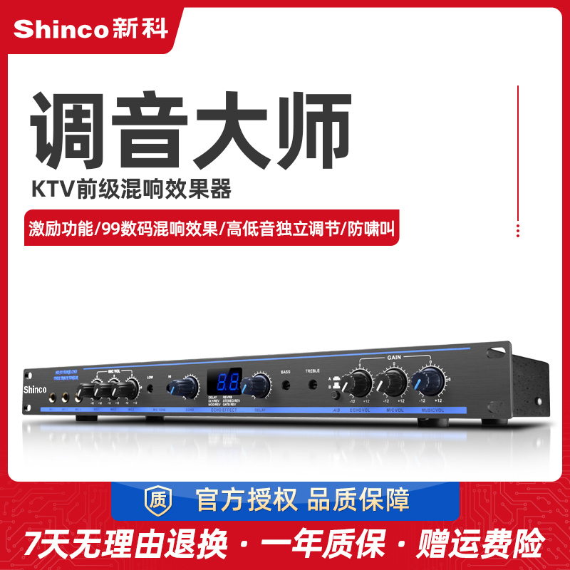 Shinco/ÐÂ¿Æ X7רҵǰ¼¶»ìÏìЧ¹ûÆ÷¼ÒÍ¥KTV¿¨ÀOKÊý×Ö¾ùºâ·ÀÐ¥½ÐÎę̀¾Æ°ÉÒôÏìÌ×װרҵÒôƵ´¦ÀíÆ÷