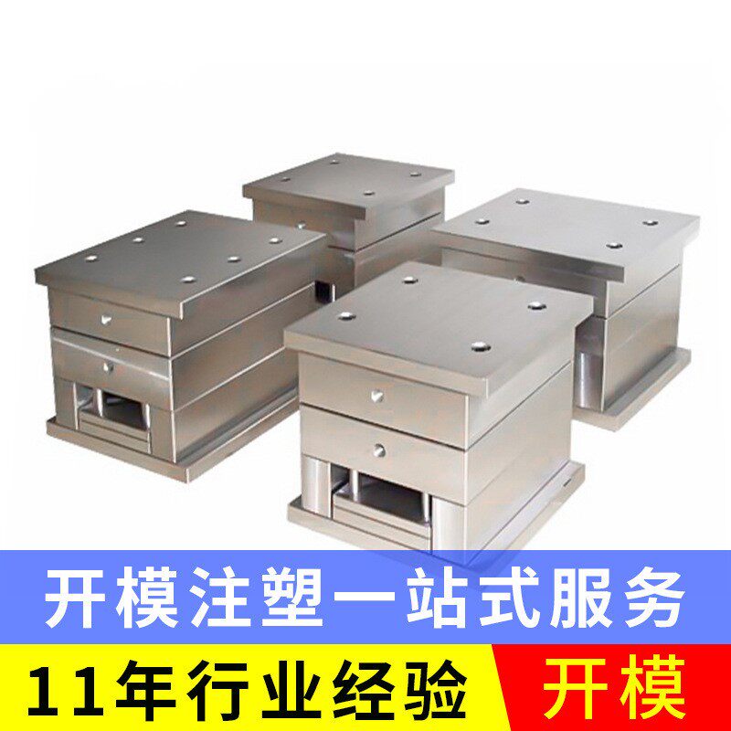 注塑加工 塑料件定制 模具 塑料制品加工 注塑机加工产品 开模