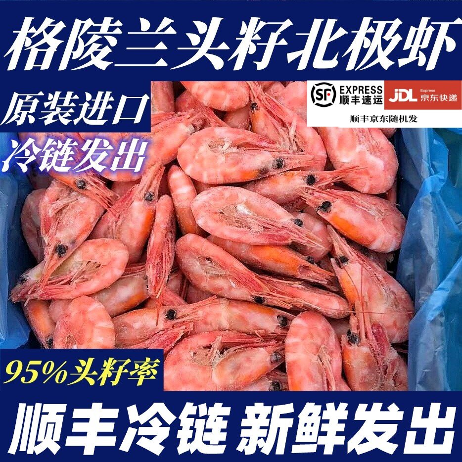 【顺丰特快】新货3斤精品70-90头籽北极虾皇冠北极熊70-90北极虾
