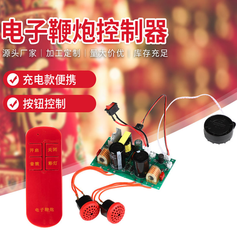 电子鞭炮礼花配件大全主板线路板组装炸头八角盒炮套件串珠灯线圈