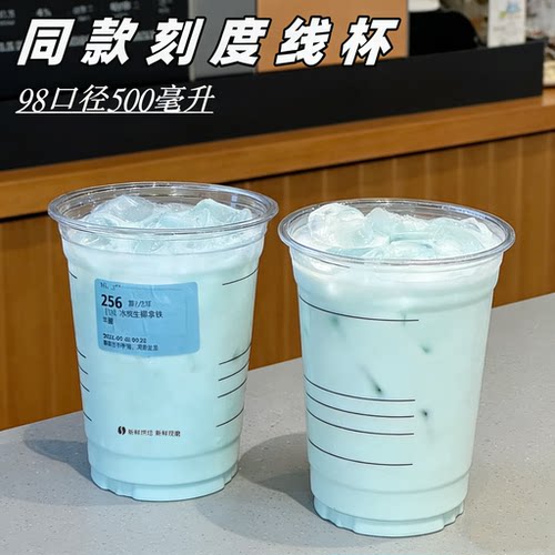 食品级PET刻度线98口径咖啡杯