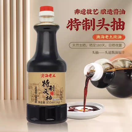 广州增城特产酿造酱油澳海老土豉油皇特制头抽850ml拌饭蒸鱼调味