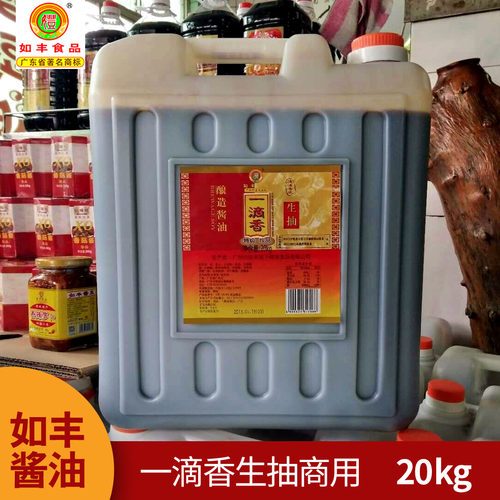 如丰酱油酿造酱油生抽桶装商用