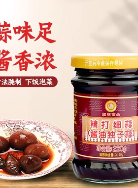 如丰精打细蒜酱油独子蒜220g酱菜腌菜咸菜泡菜下饭菜拌饭拌面瓶装