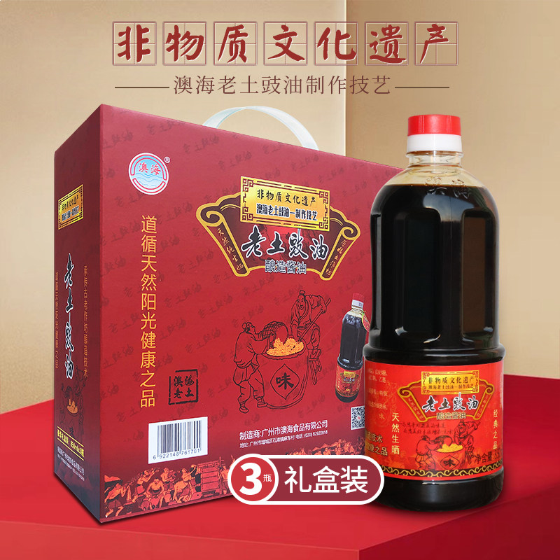 生抽酿造酱油澳海老土增城特产