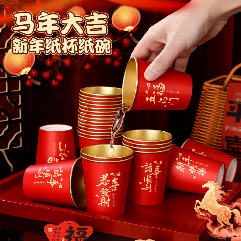 2026马年纸杯一次性加厚耐高温春节食品级杯子家用新年贺岁杯,餐饮具,纸杯,淘宝优惠券,粉丝福利购,淘宝优惠卷