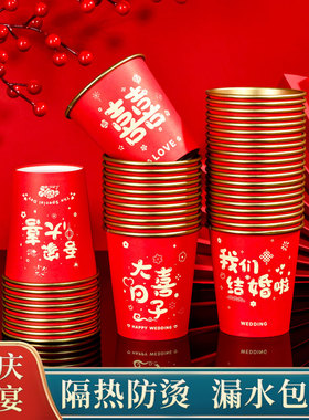 结婚纸杯一次性家用婚礼特厚金箔喜杯食品级防烫手红色婚宴敬茶杯