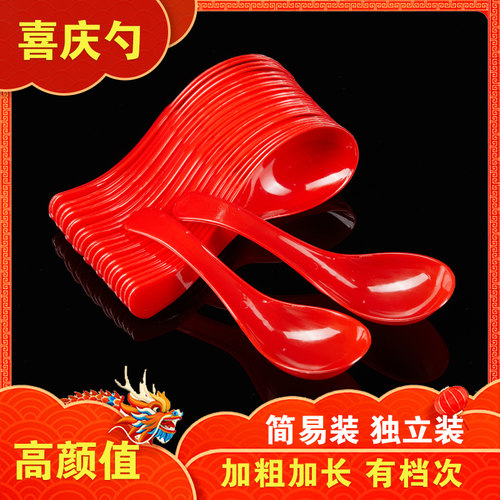 结婚一次性汤勺喜庆婚宴餐具加厚