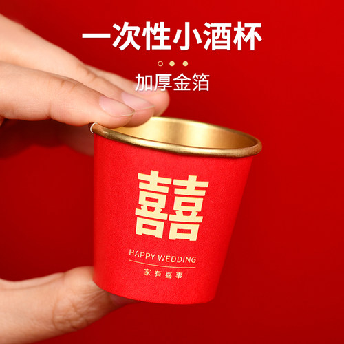 结婚迷你50ml金箔小纸杯喜庆用品