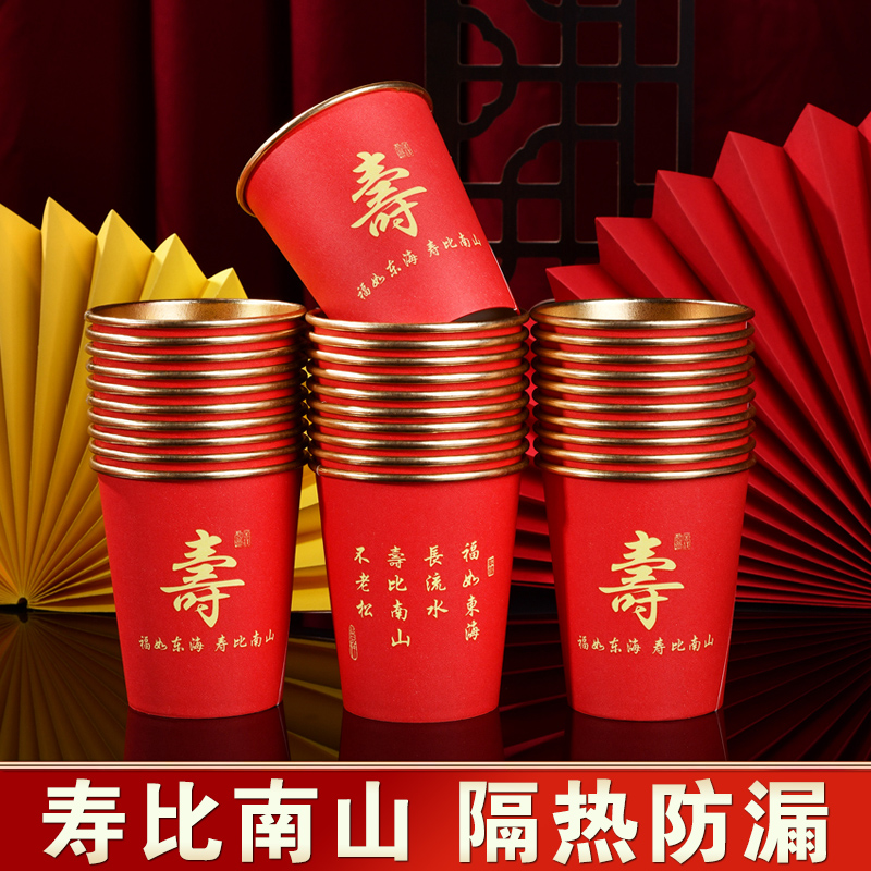寿宴金箔纸杯丨家用喜庆红色餐具