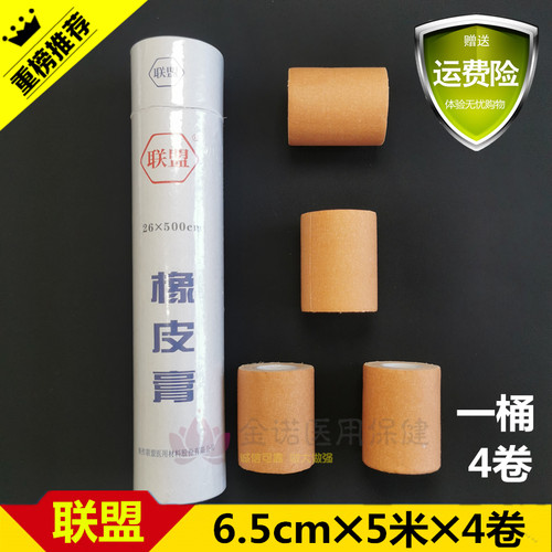 包邮100%焦作联盟牌高医用胶布